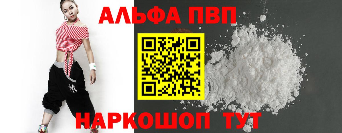 купить   Вход с VPN  Вышний Волочёк  Alpha PVP  APVP СК КРИС  Alpha PVP крисы CK 