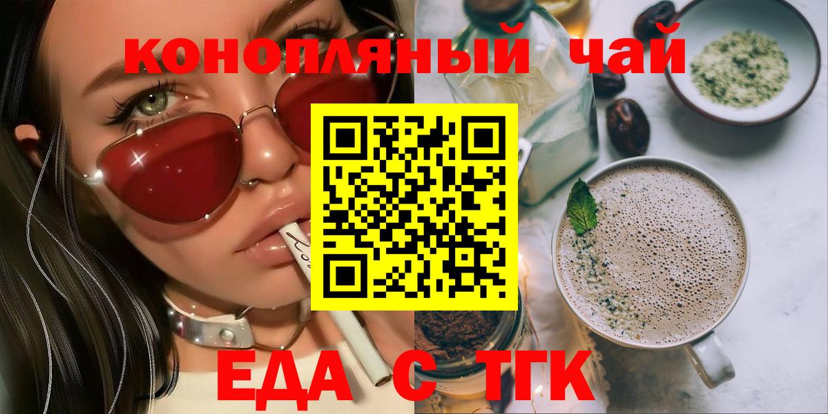 Печенье с ТГК марихуана  Вход с VPN  Вышний Волочёк 