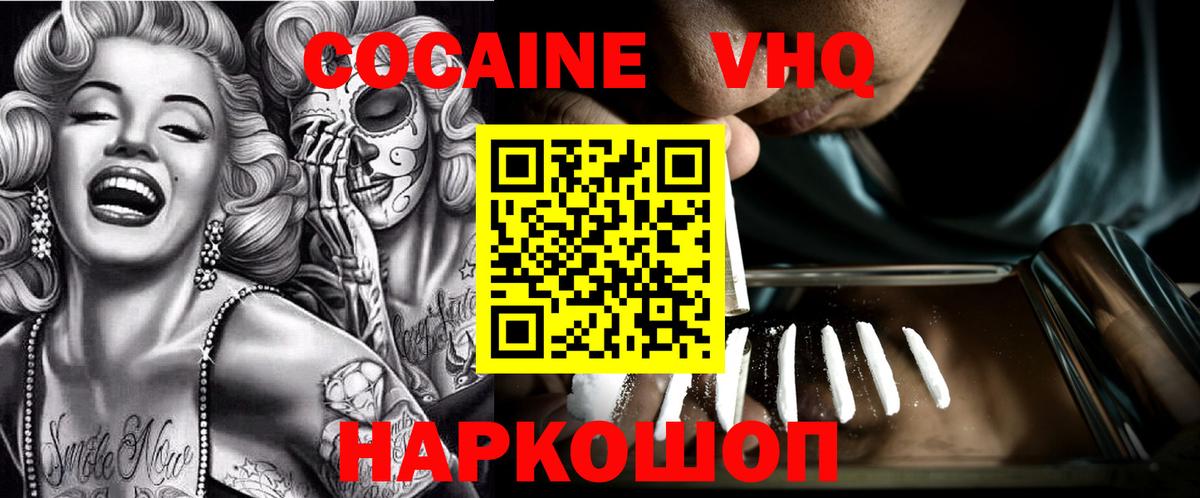 КОКАИН FishScale  Кокаин  Вышний Волочёк  Вход с VPN 
