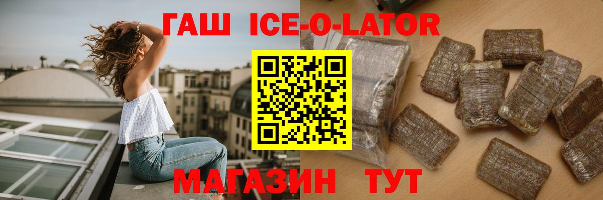 Гашиш  ГАШ гашик  Вход с VPN  Вышний Волочёк  ГАШИШ Ice-O-Lator 