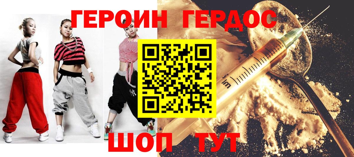 ГЕРОИН Heroin  Вход с VPN  Вышний Волочёк 
