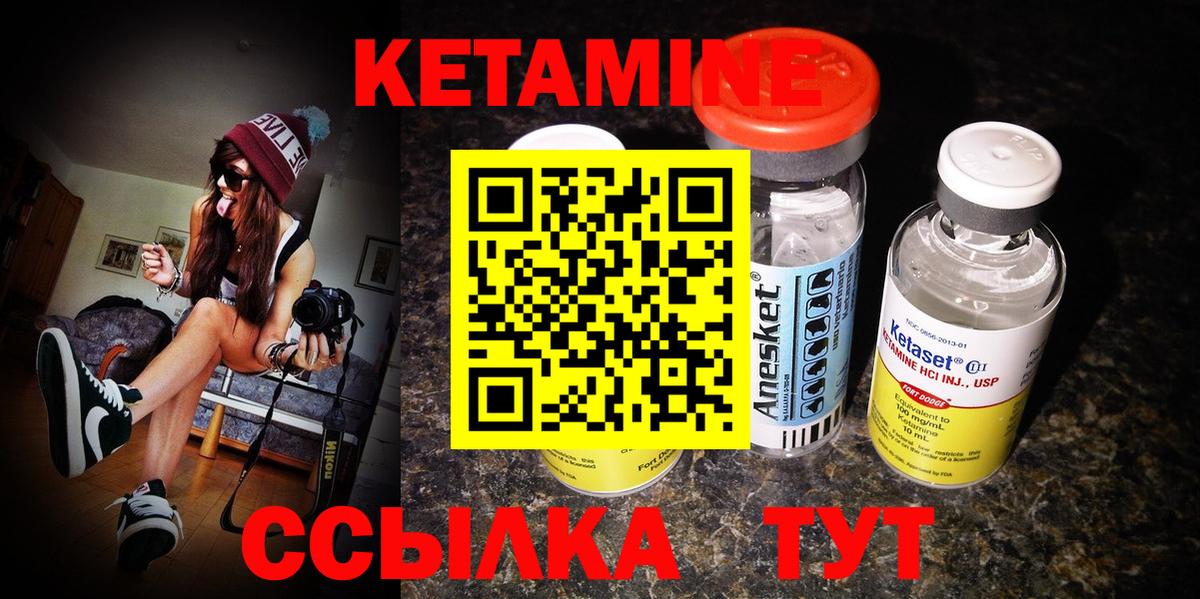 КЕТАМИН ketamine Вышний Волочёк