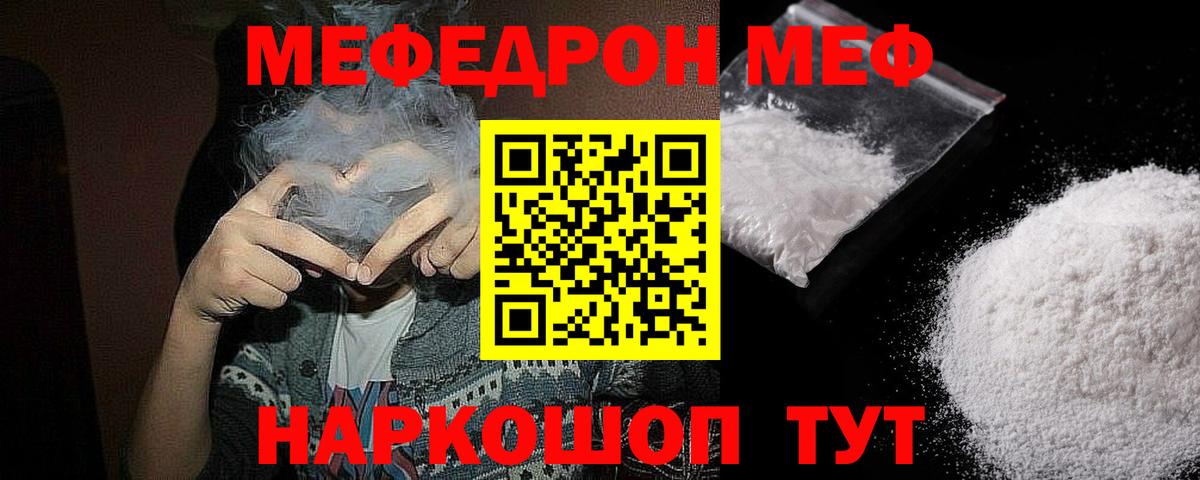 МЯУ-МЯУ VHQ  Меф  Вышний Волочёк  Мефедрон  Вход с VPN 