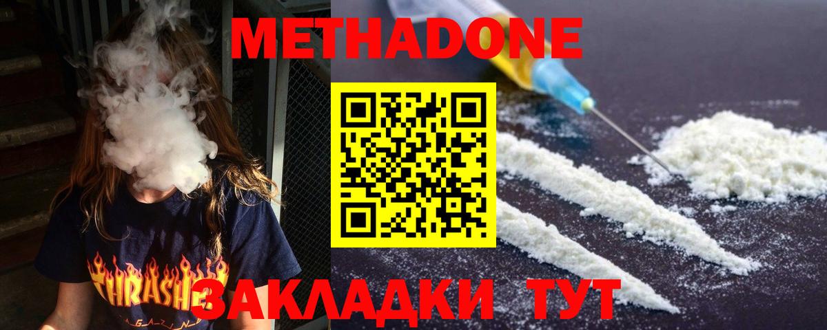 МЕТАДОН methadone Вышний Волочёк